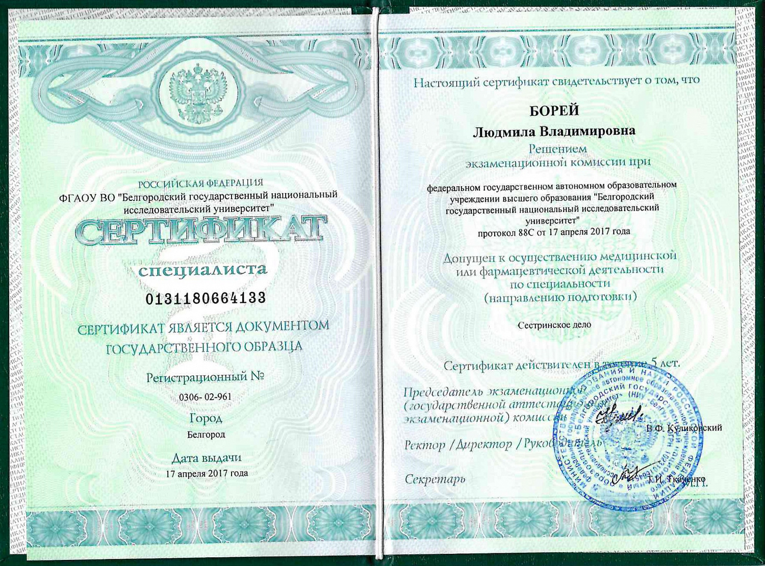 Борей Людмила Владимировна Борей Людмила Владимировна