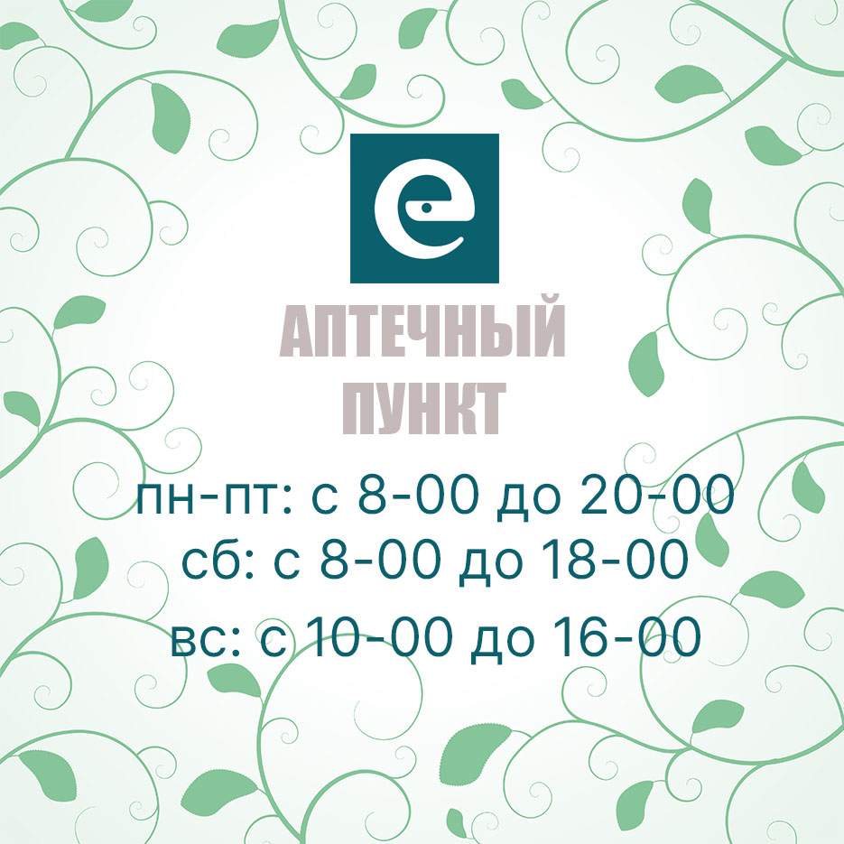 Аптека Евромед