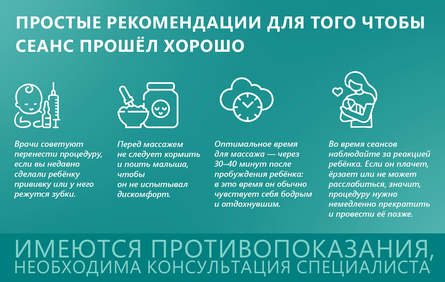 Как подготовить ребенка к сеансу массажа